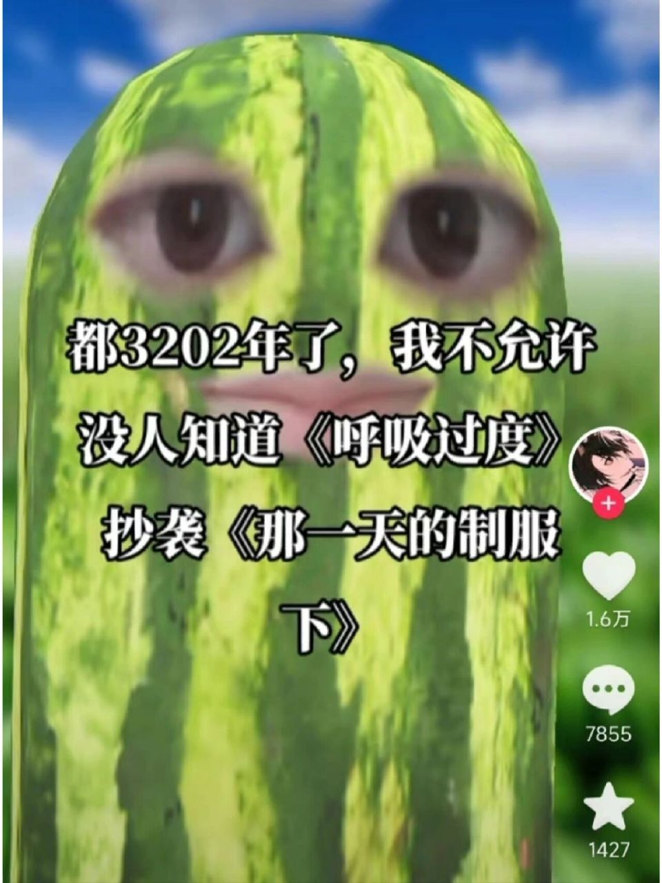 都2023年了,我才知道呼吸过度抄袭 哦莫真的有被震惊到,呼吸过度的每