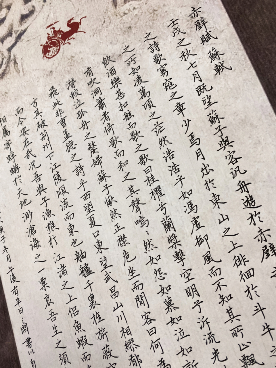 硬笔书法|赤壁赋(节选) 写了个a3大小的,但是因为中间好几次有事情