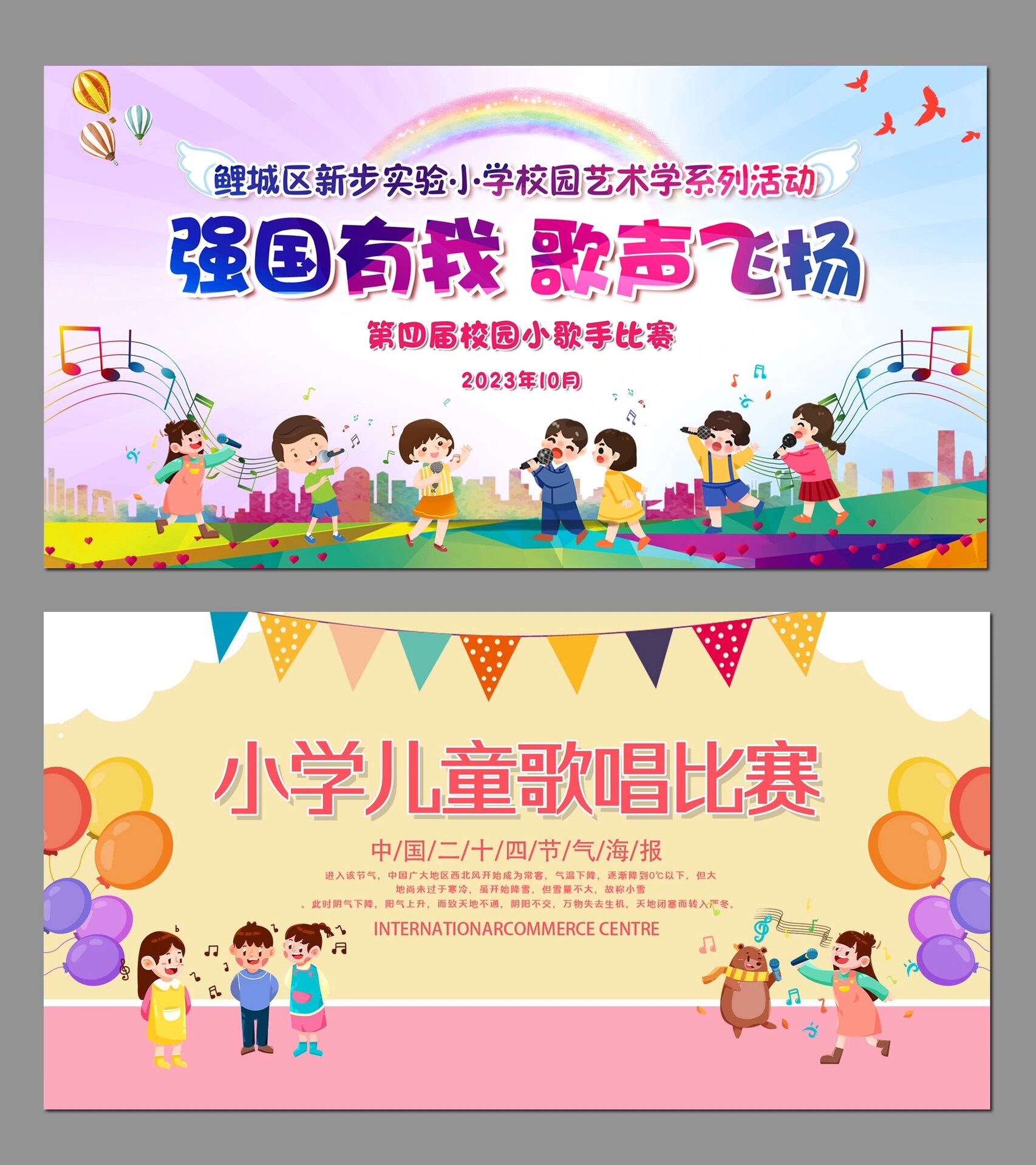 校园歌唱比赛幕布背景