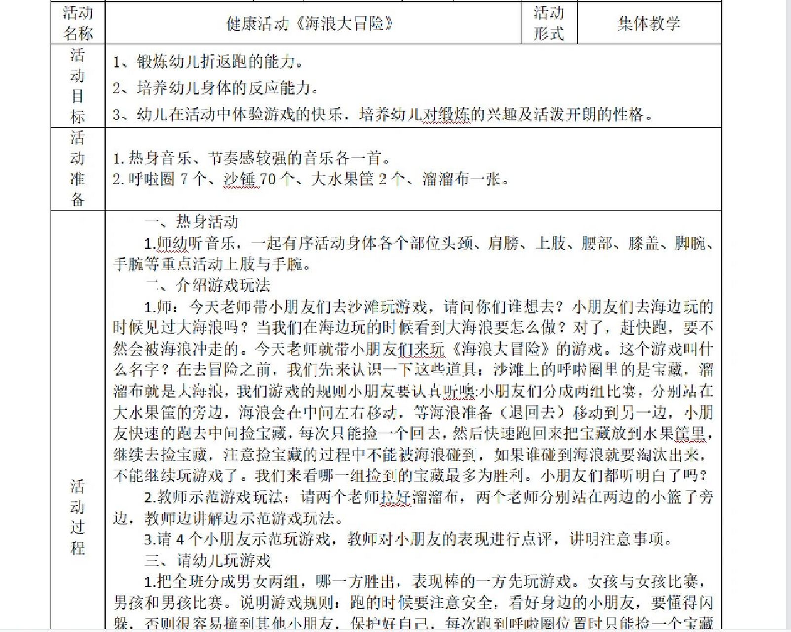 体育游戏的活动目的是什么意思(体育游戏的活动目的是什么意思啊)