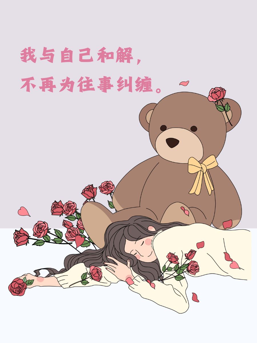 每个呼吸都是礼物,我对自己温柔如初.