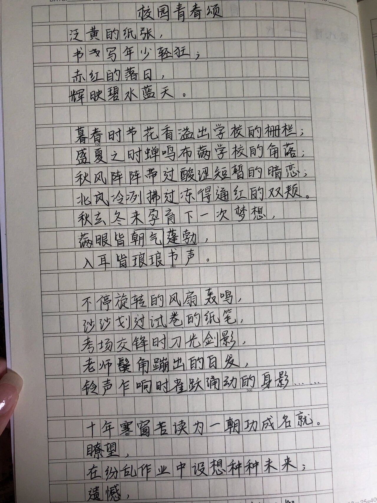 赞美校园的七言诗