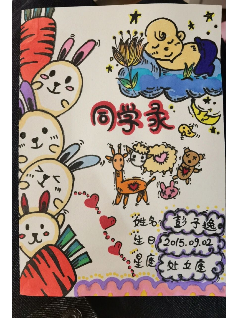 同学录图片大全绘画图片