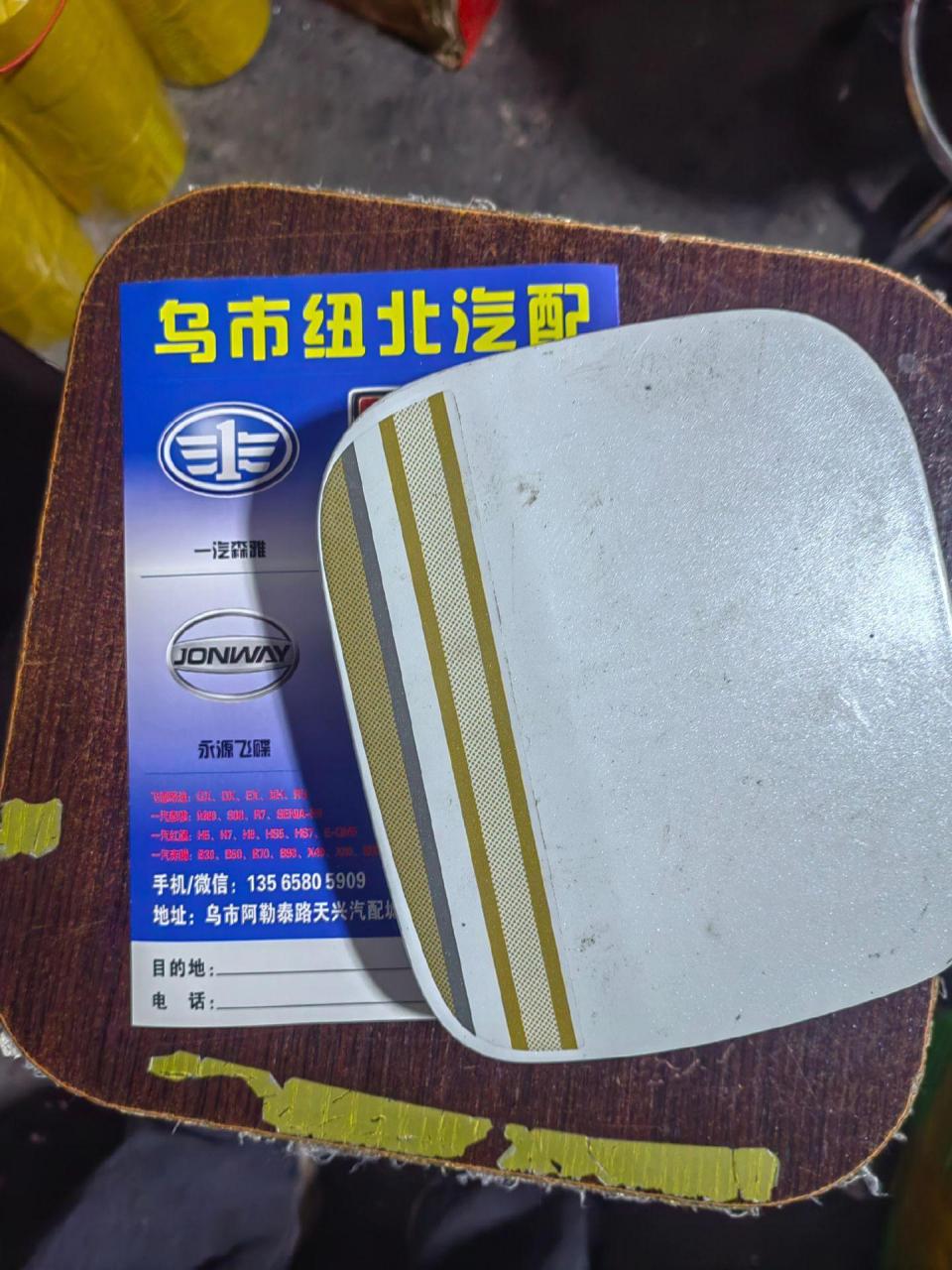 永源飞碟 a380 ufo 拆车件二手 油箱门 后雾灯 手刹柄 出风口