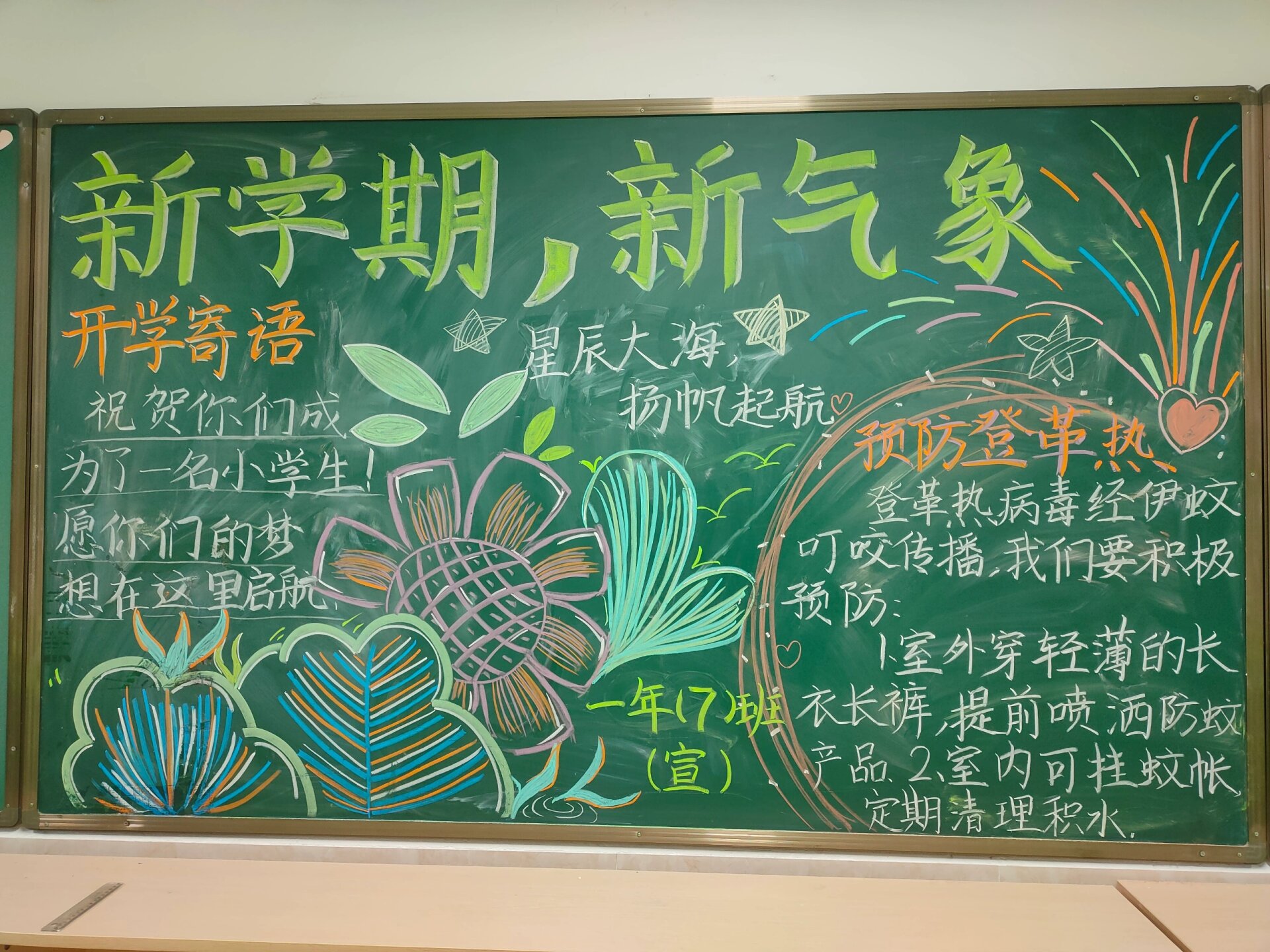 黑板报:新学期,新气象