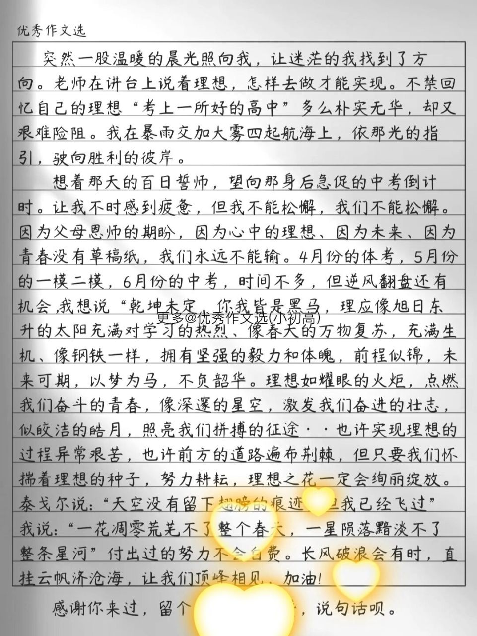 正能量素材200字图片