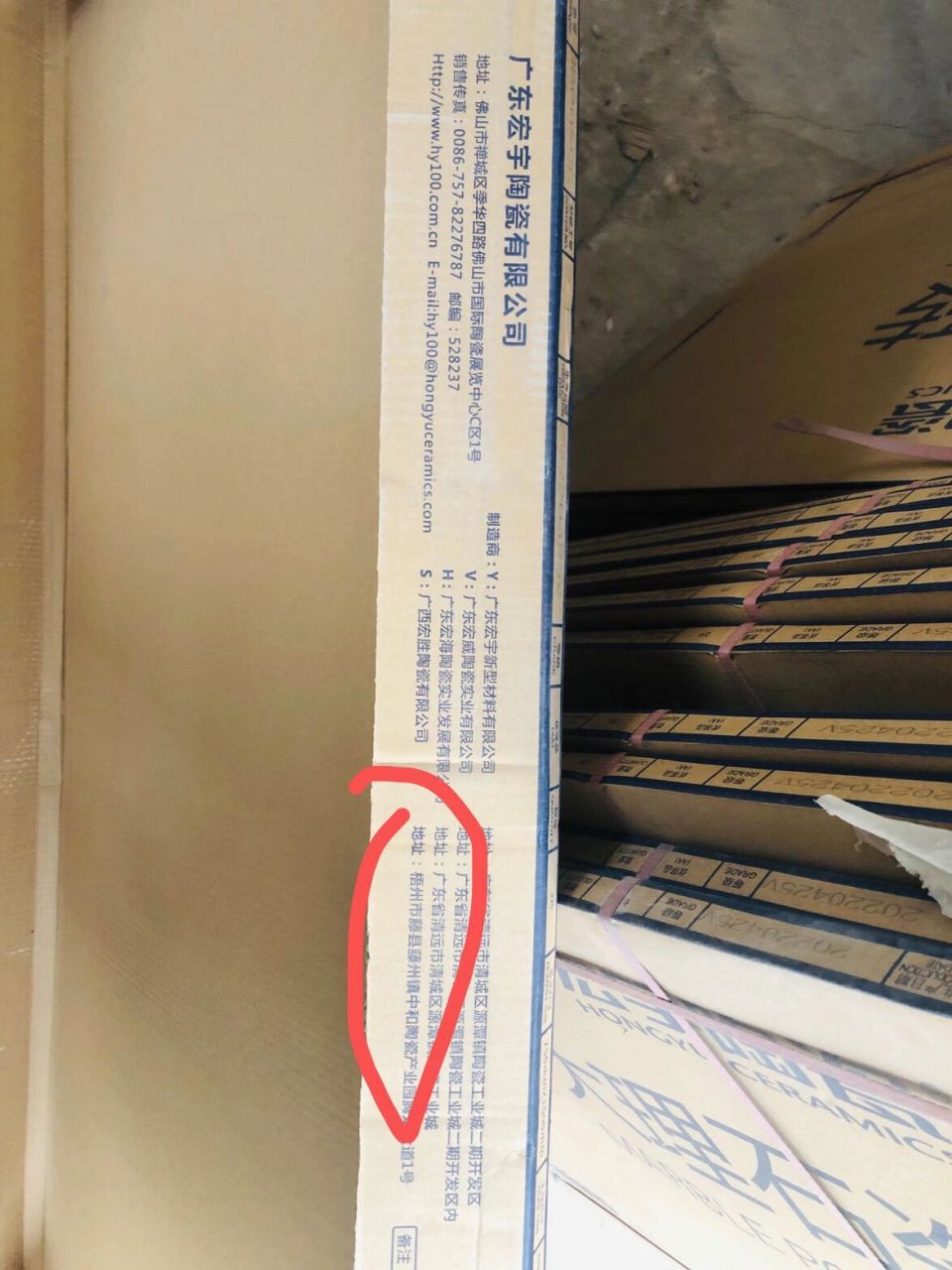 宏宇地板砖包装箱显示v 制造商地址和生产地址 是同一个地方吗?