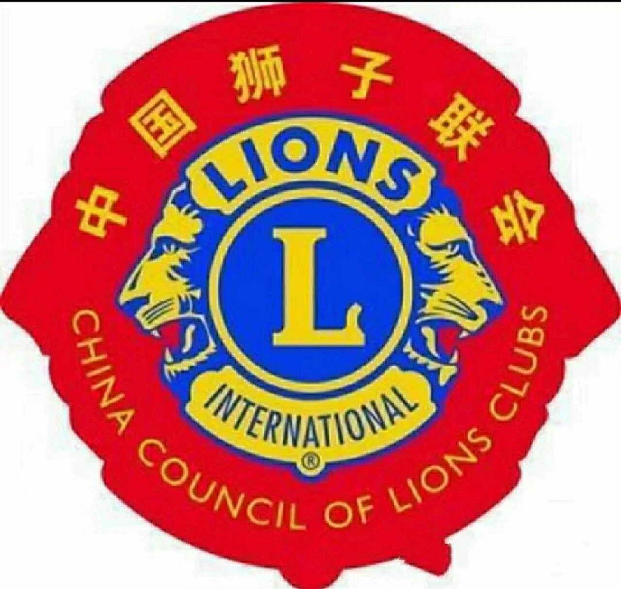 国际狮子会