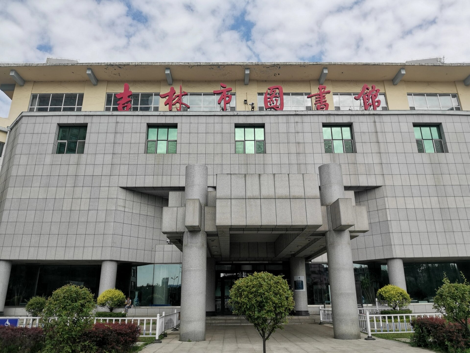 嘿嘿,我又来吉林市图书馆啦