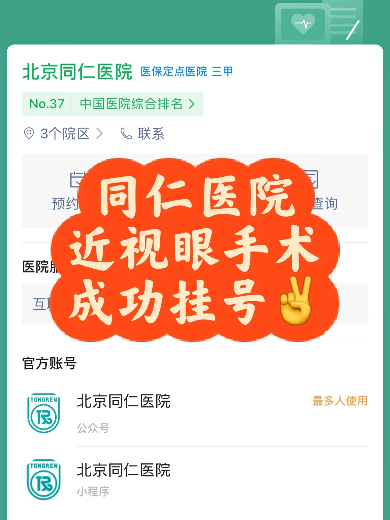 ��������ͬ��ҽԺ�����������ȹҺţ����ž�Ӫ������õĴ���