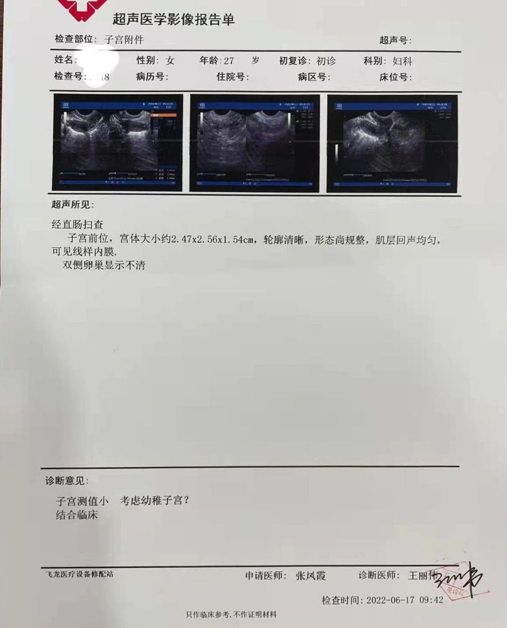 被问爆了的幼稚子宫,是否能怀孕?