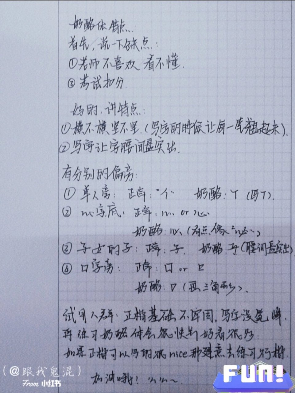 奶酪字体教程 教学图片