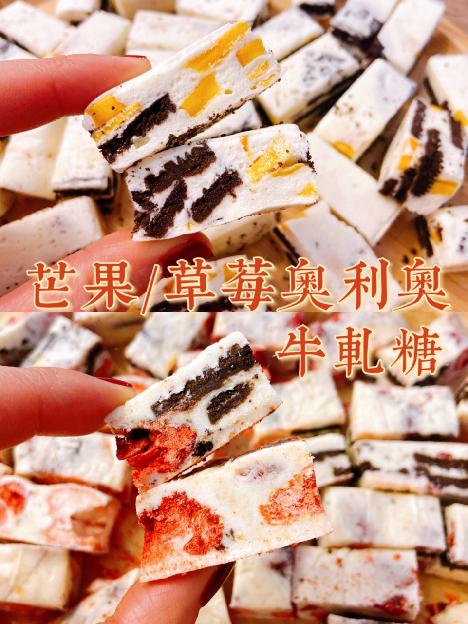 新年伴手礼7315芒果/草莓味奥利奥牛轧糖94 05每年快过年的