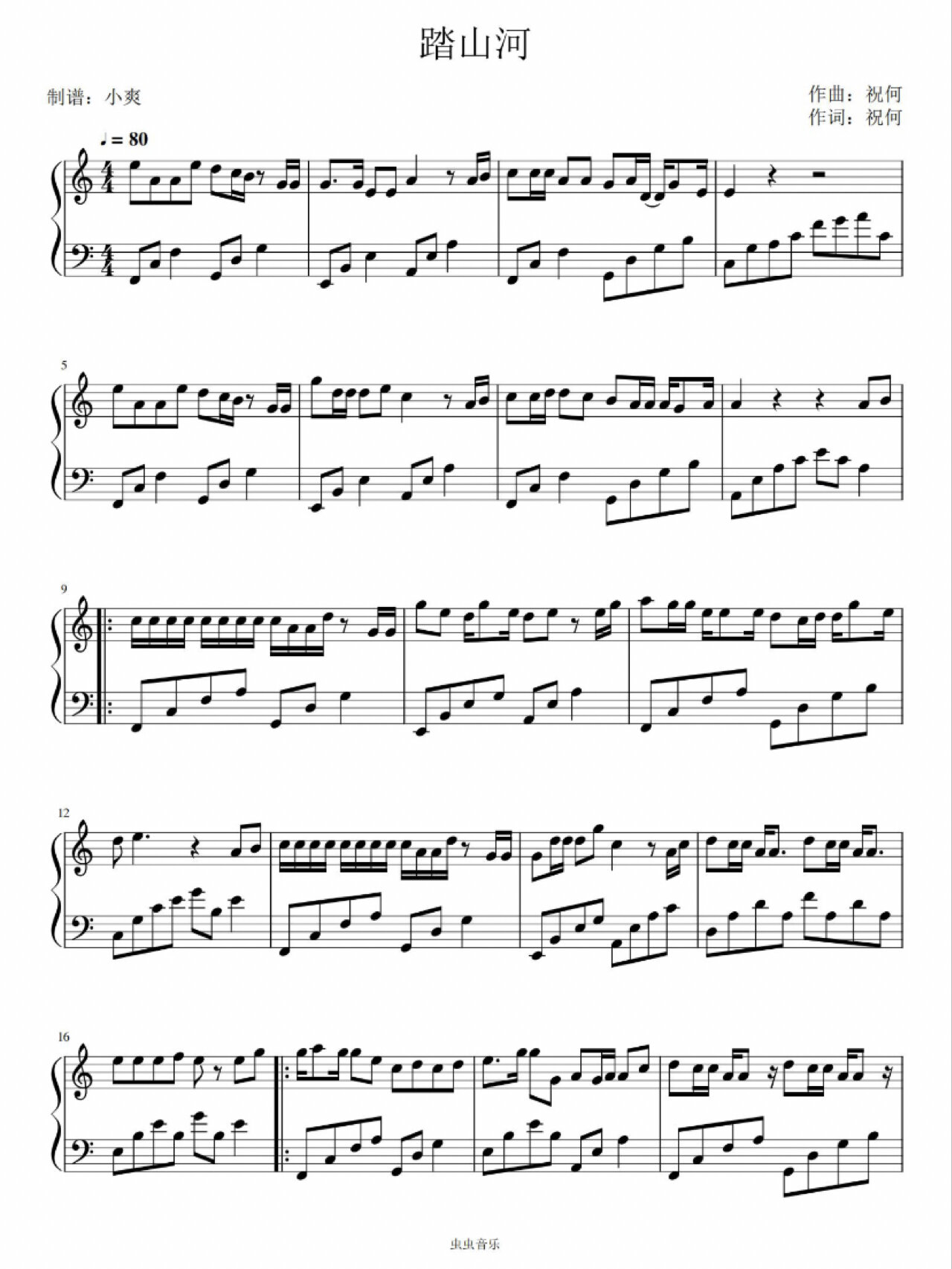 《踏山河》钢琴谱 五线谱 曲谱 乐谱分享
