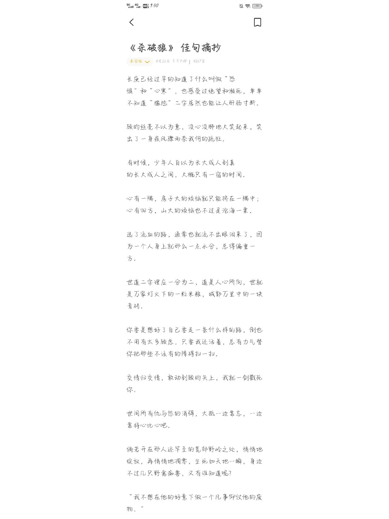 《杀破狼》佳句分享