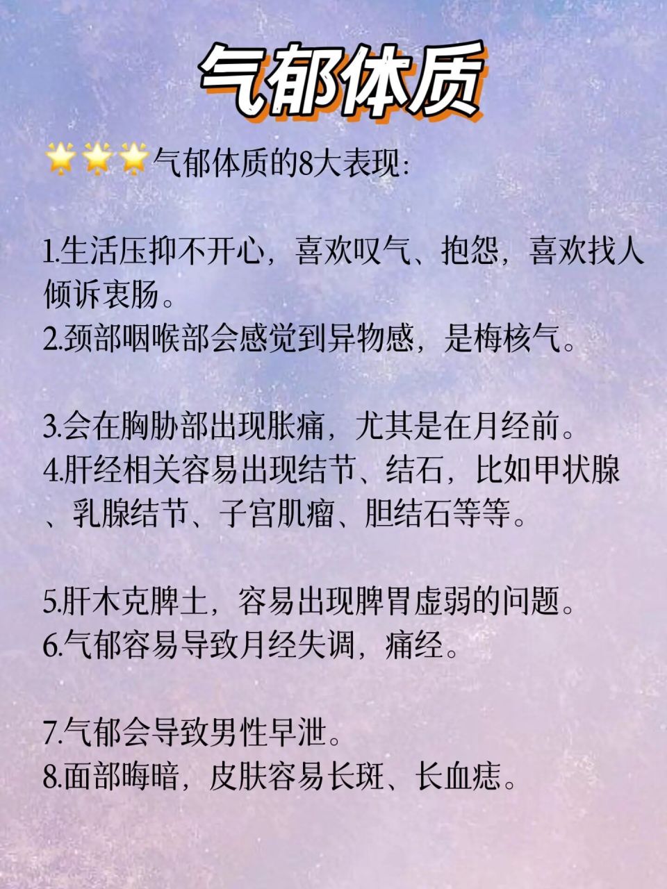 气郁体质怎么调理图片