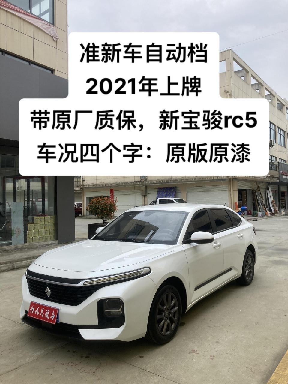 4万多自动档准新代步车新宝骏rc5瓦罐车.