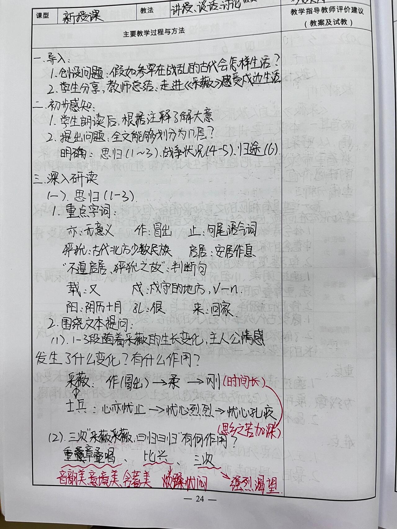 高中语文教案