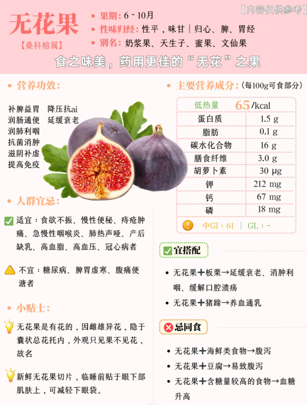 无花果煮水喝是一种口感不错,营养丰富的饮品,能帮助补充身体需要的