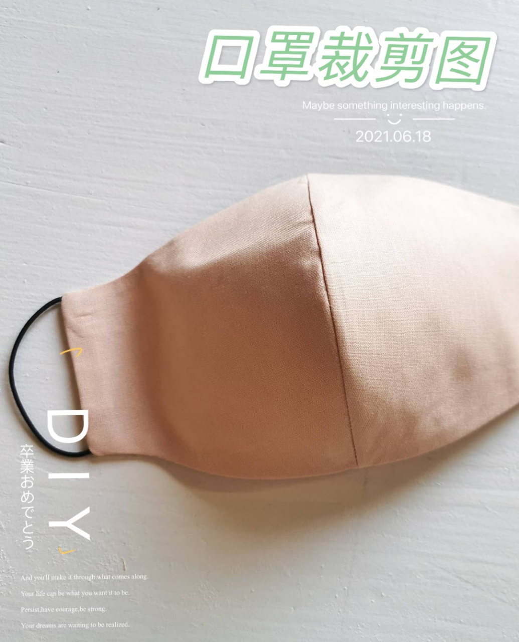 裁剪图分享57 | 口罩裁剪图 | 自制 | 夏天也少不了口罩呀!