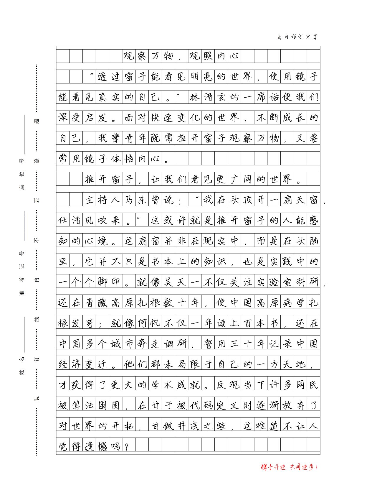 800字优秀作文《观察万物,观照内心》