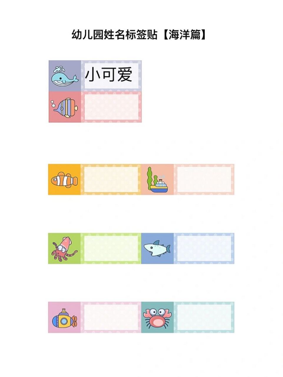 幼儿姓名贴可爱 点91自取