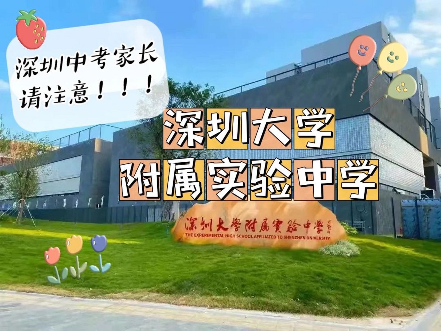 深圳大学附属实验中学2022年预招高一学生6661506615066
