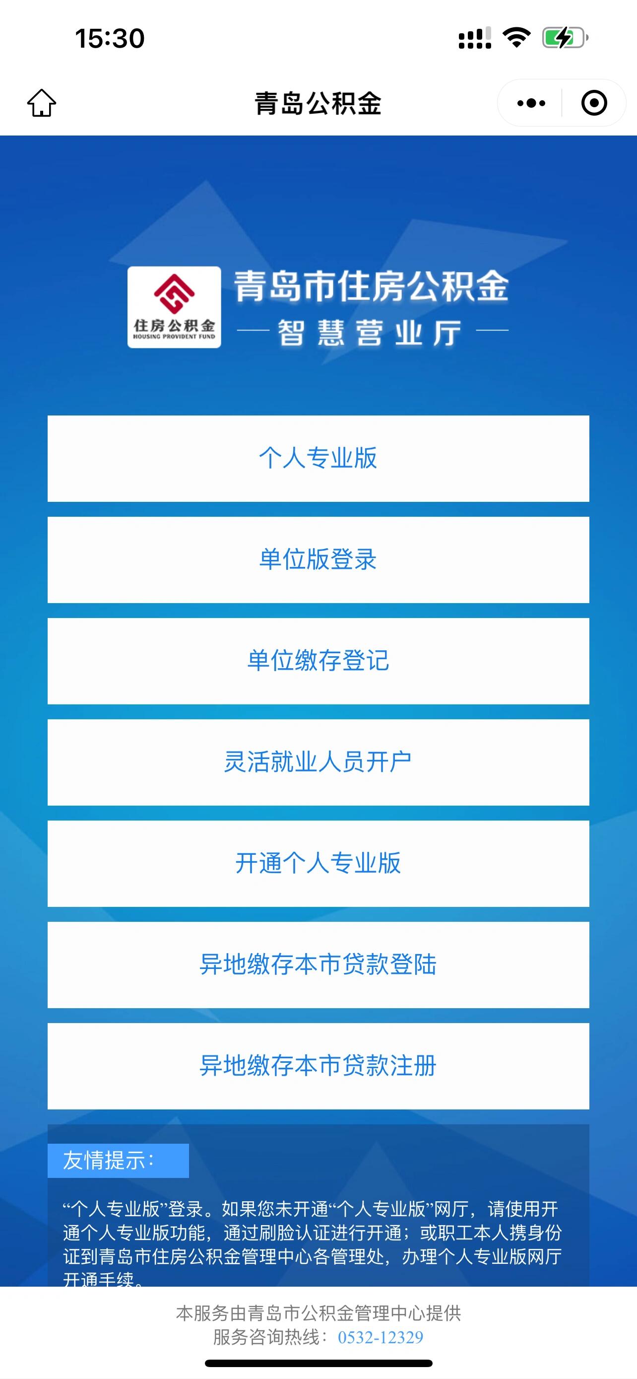 青岛公积金提取