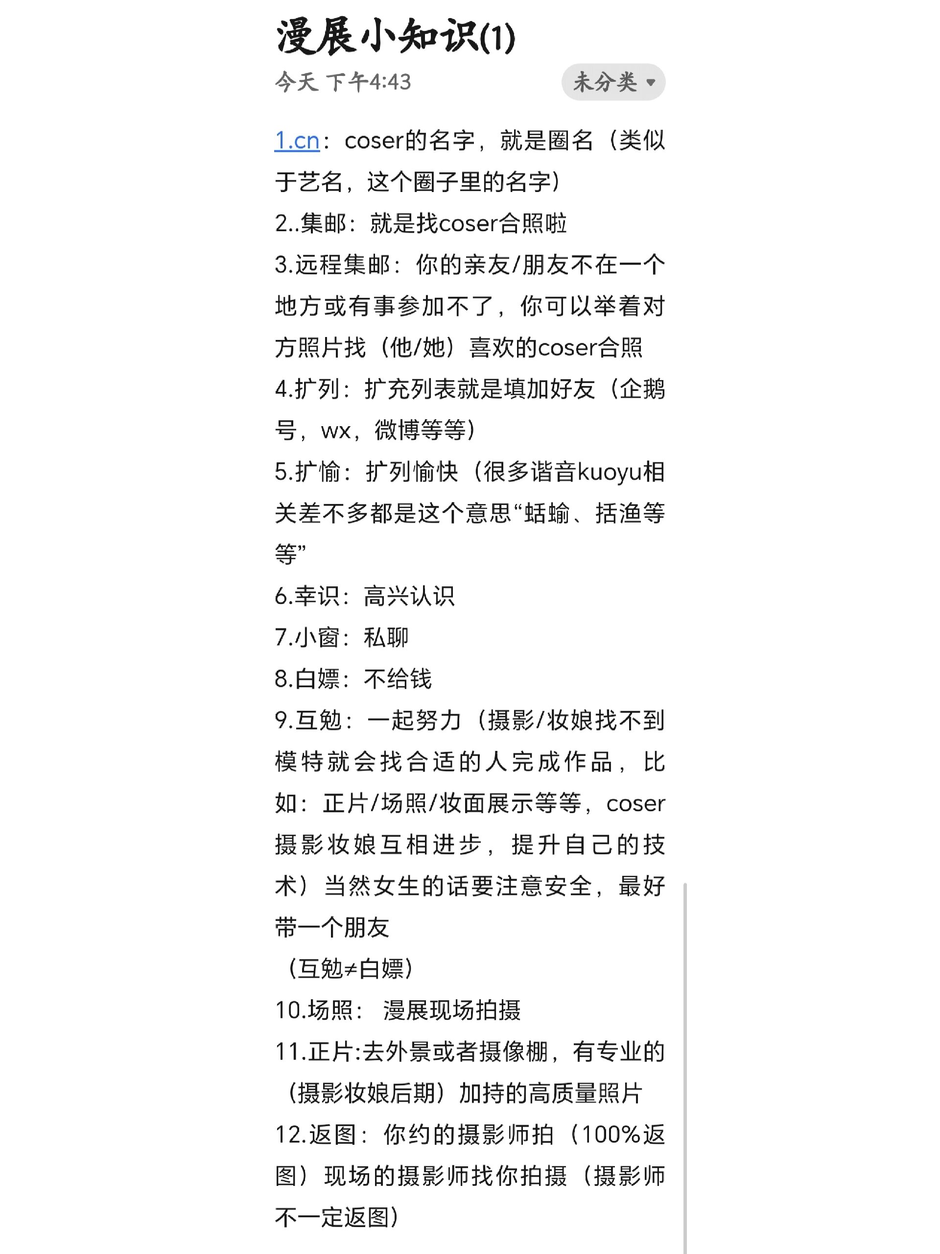 一些漫展小知识