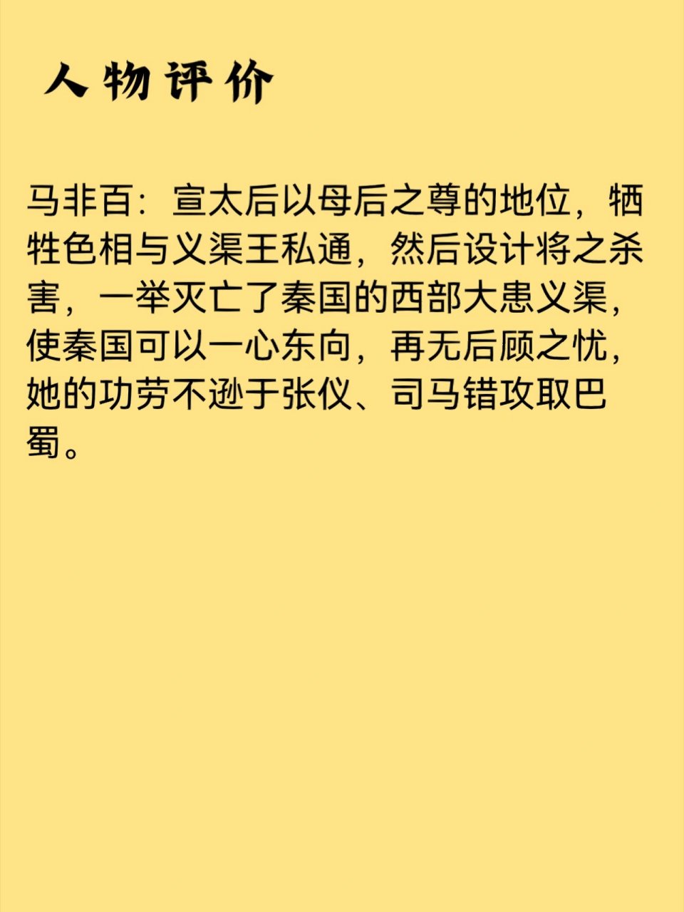 《芈月传》中芈月的历史原型:宣太后