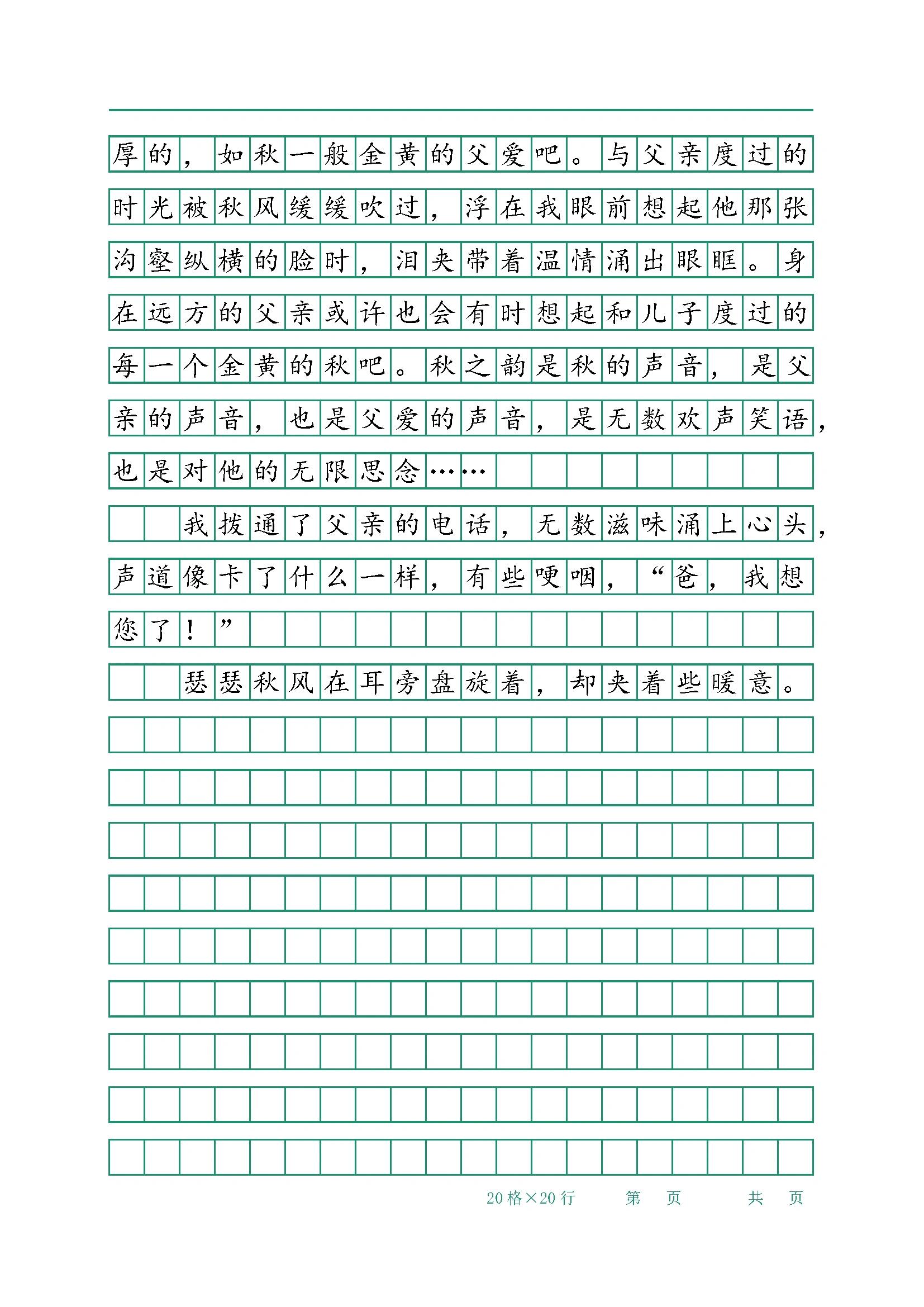 范文初三优美(初三作文优美语句)