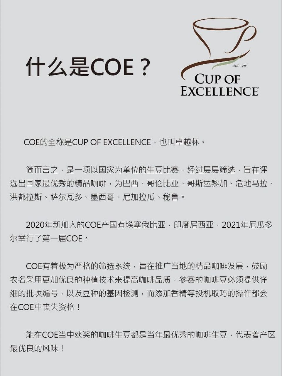 coe全称cup of excellence,又叫卓越杯,简单的理解起来就是以国家