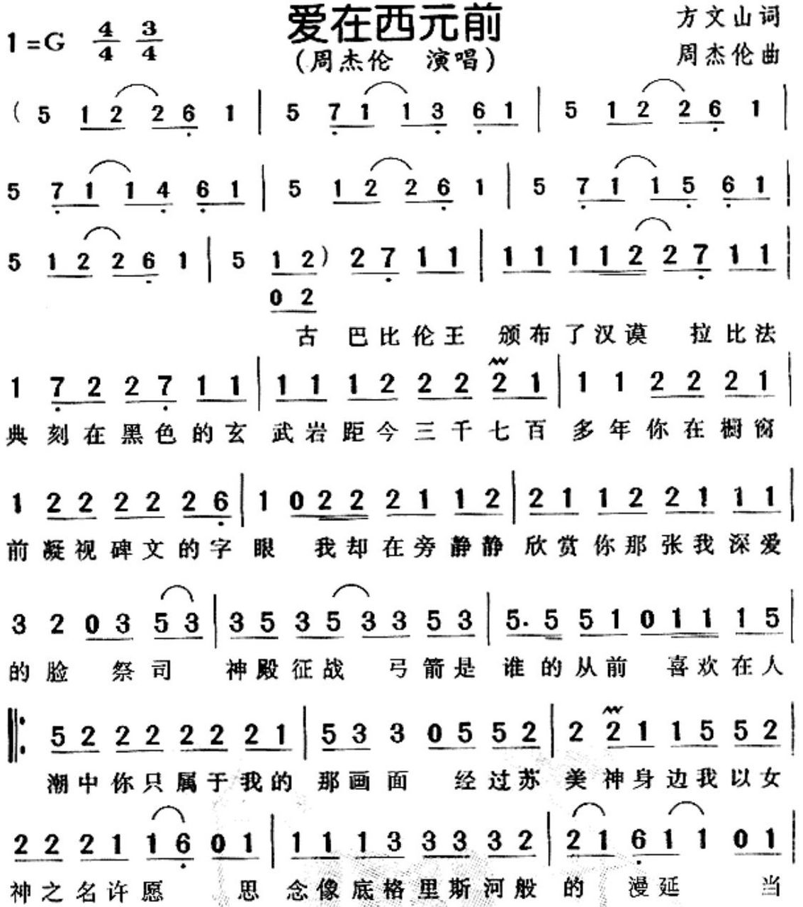 《爱在西元前》简谱   转自百度