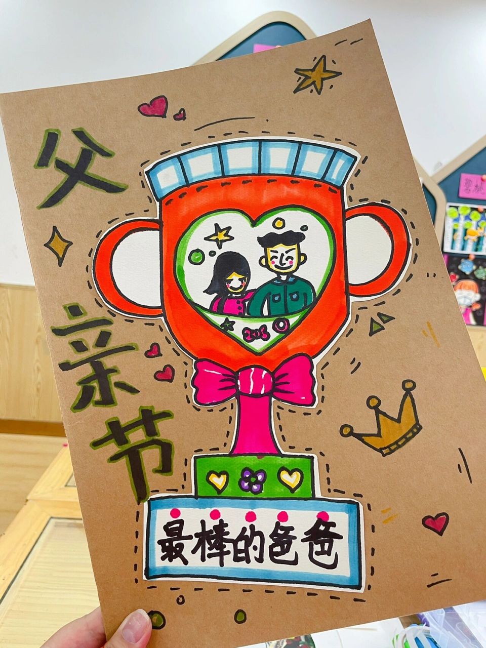 父亲节创意儿童画—《奖杯96》5-7岁 父亲节快乐!