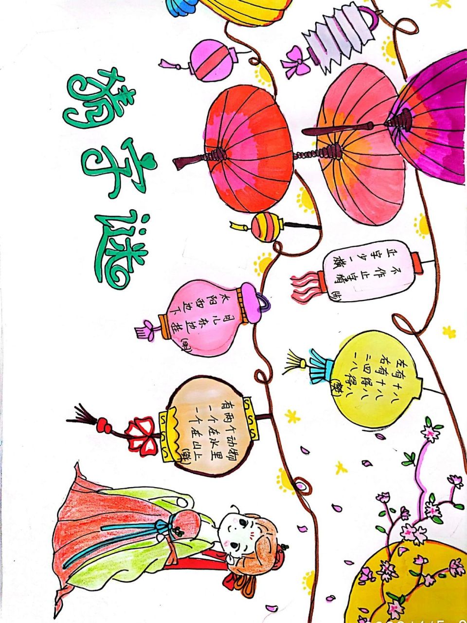 猜字谜手抄报!
