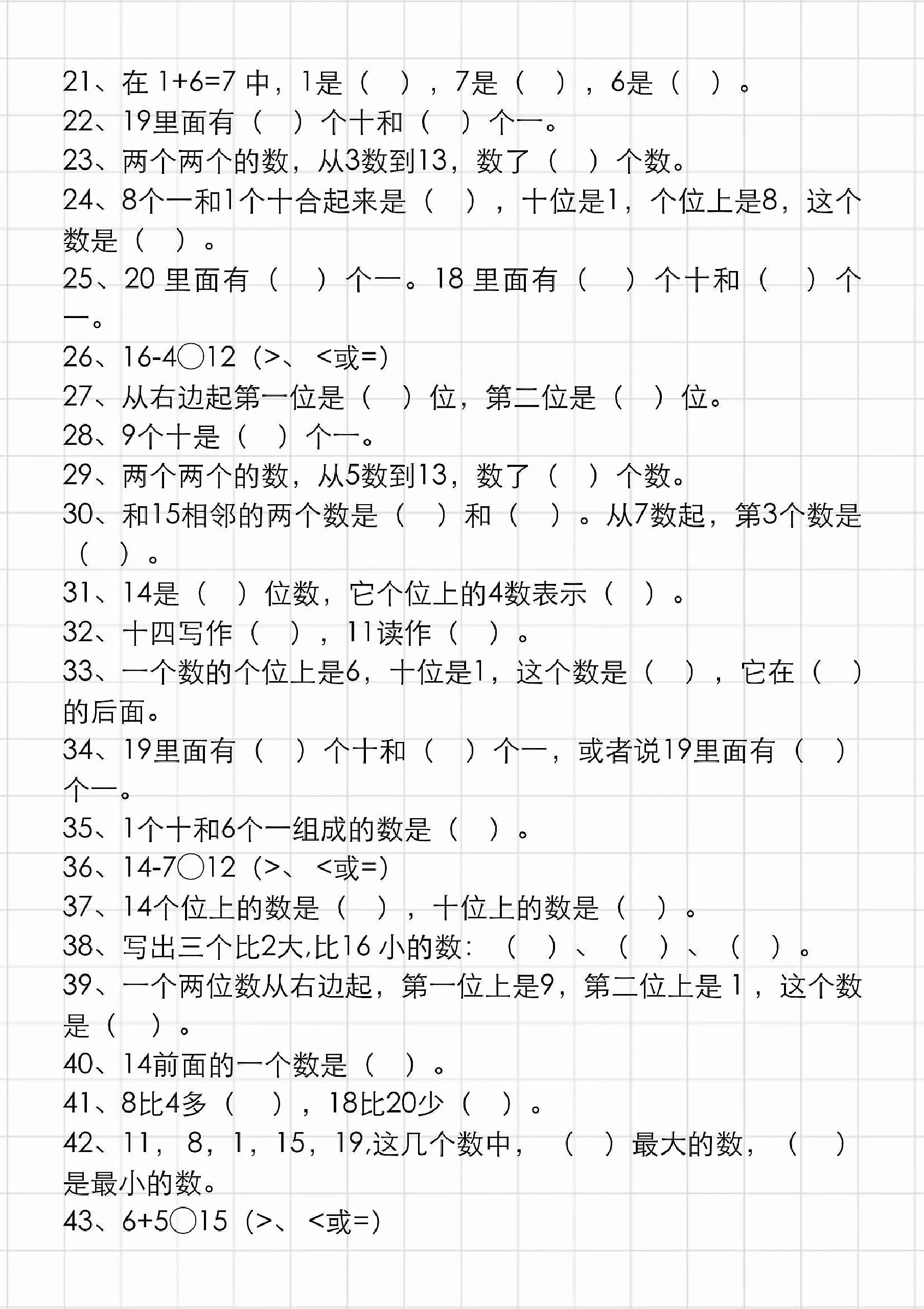 一年级上册数学期末必考100道易错填空题