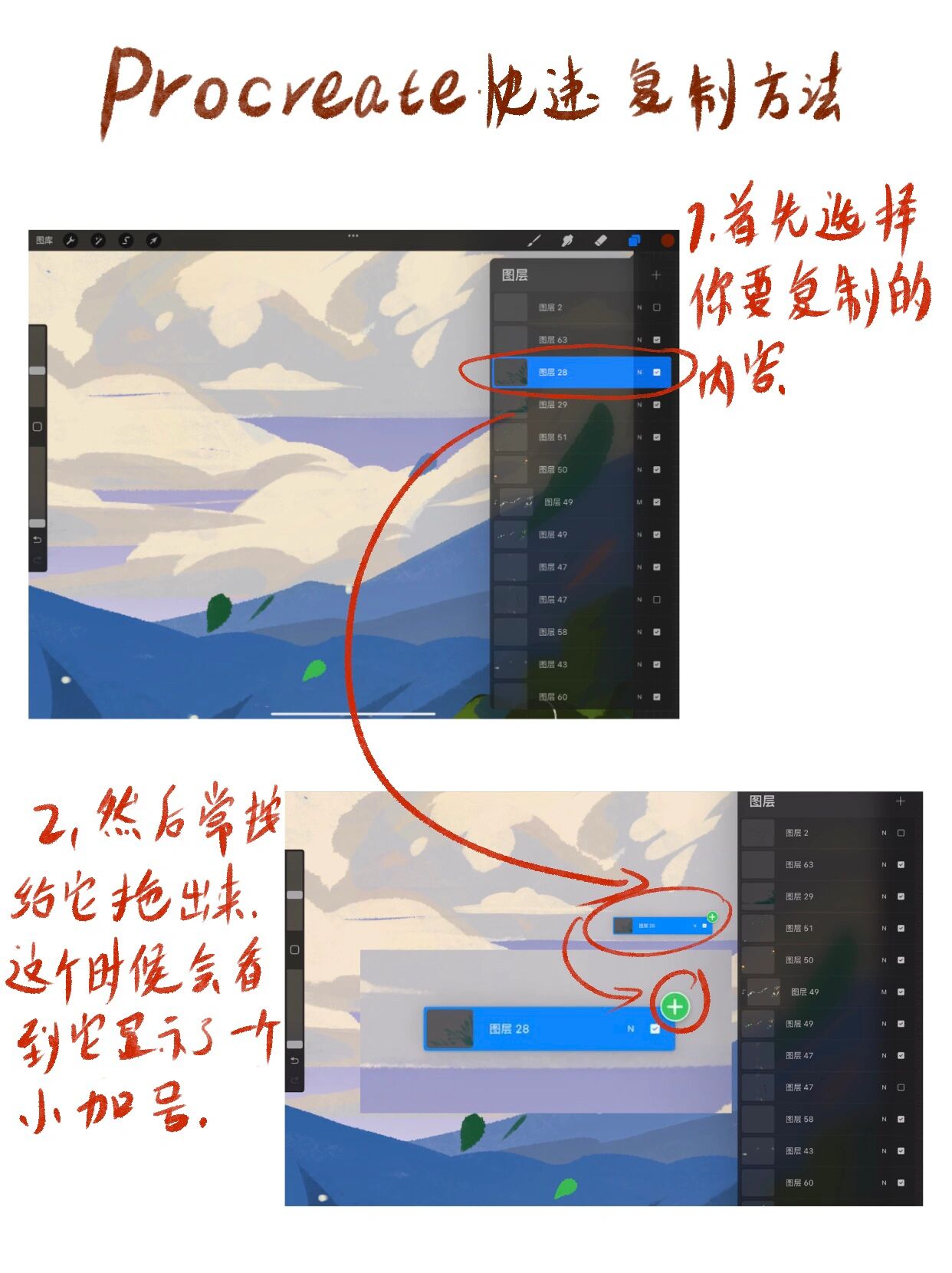 今天教大家procreate一秒快速复制的方法