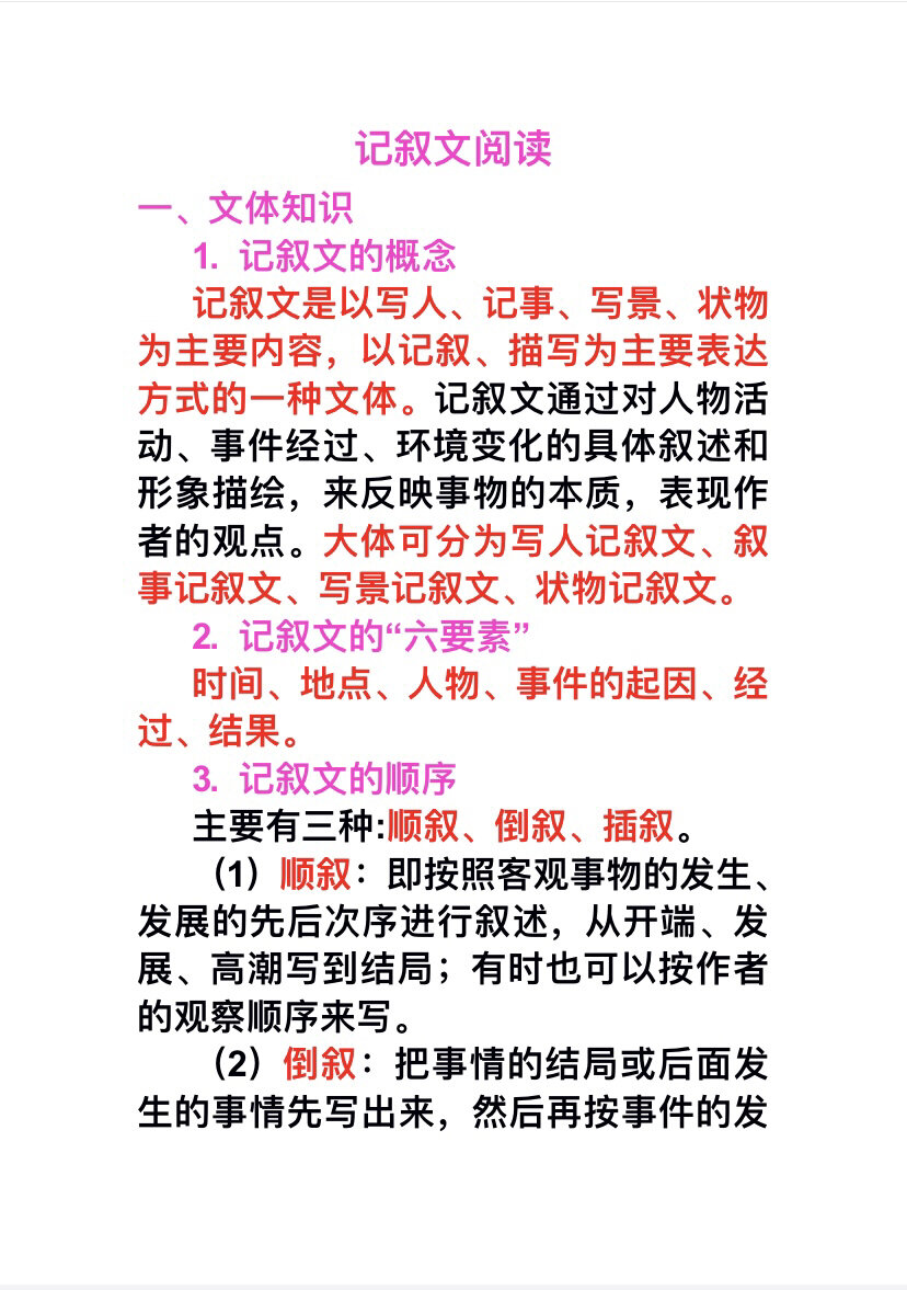 9391记叙文的概念 9391记叙文六要素 9391记叙文的顺序