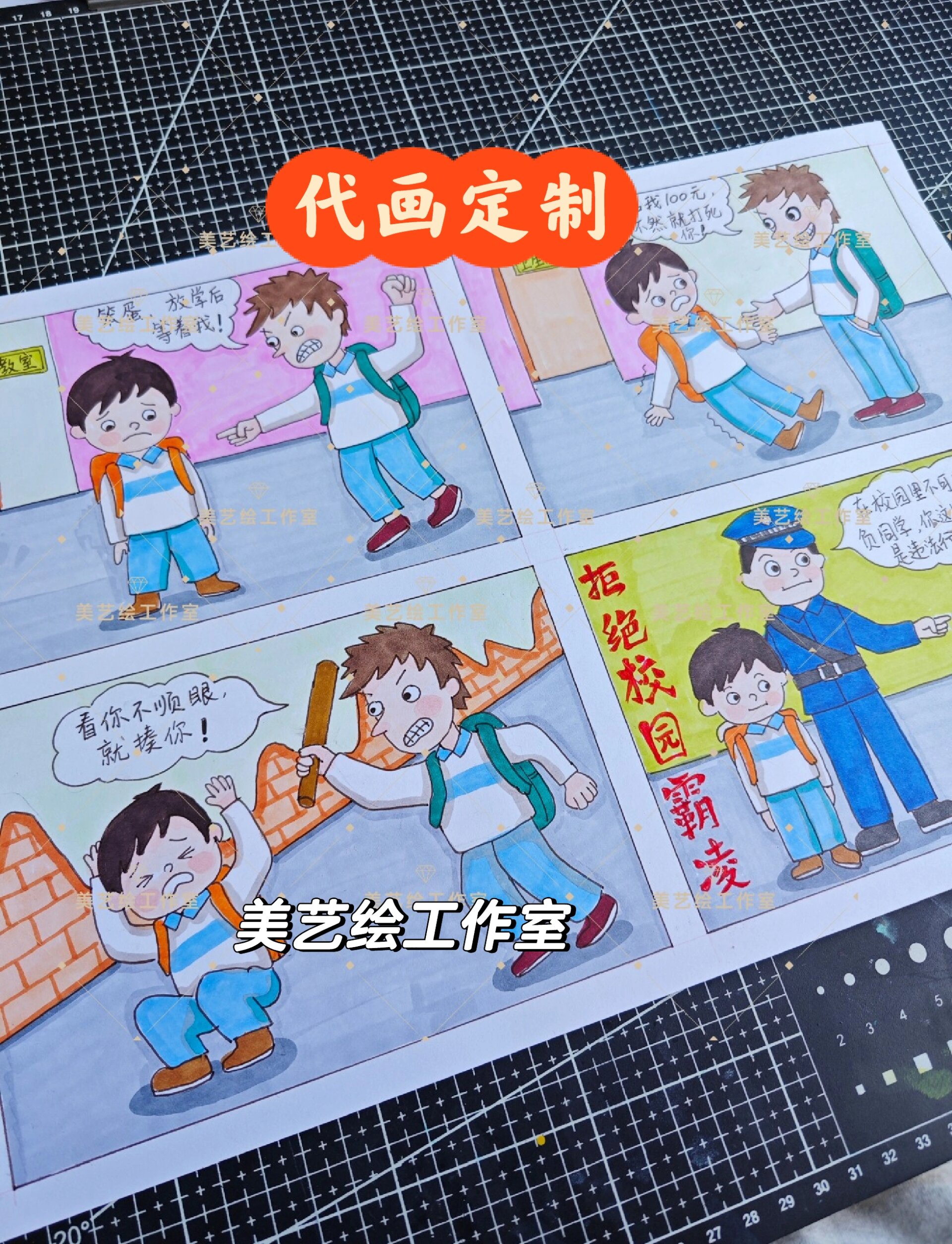 拒绝校园欺凌反对校园暴力四格漫画