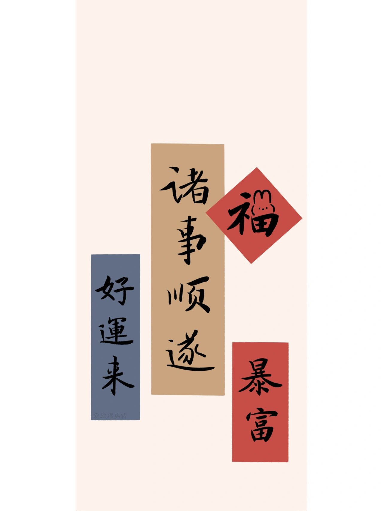 平安顺遂壁纸 平安顺遂壁纸 新年壁纸