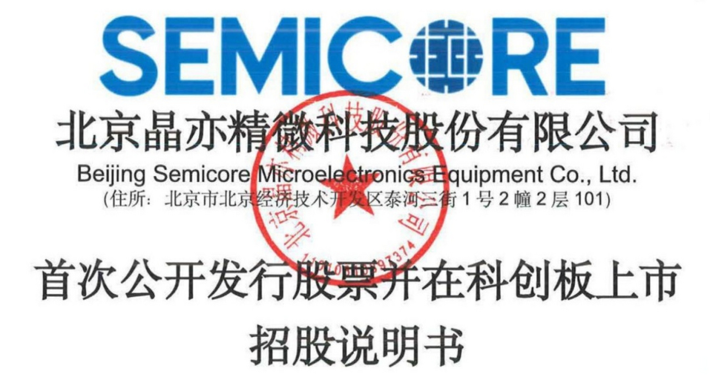 晶亦精微拟冲刺科创板ipo上市!