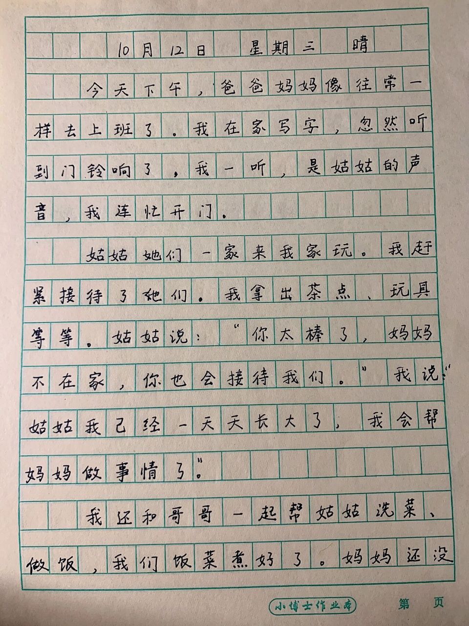 三年级上册日记20字图片