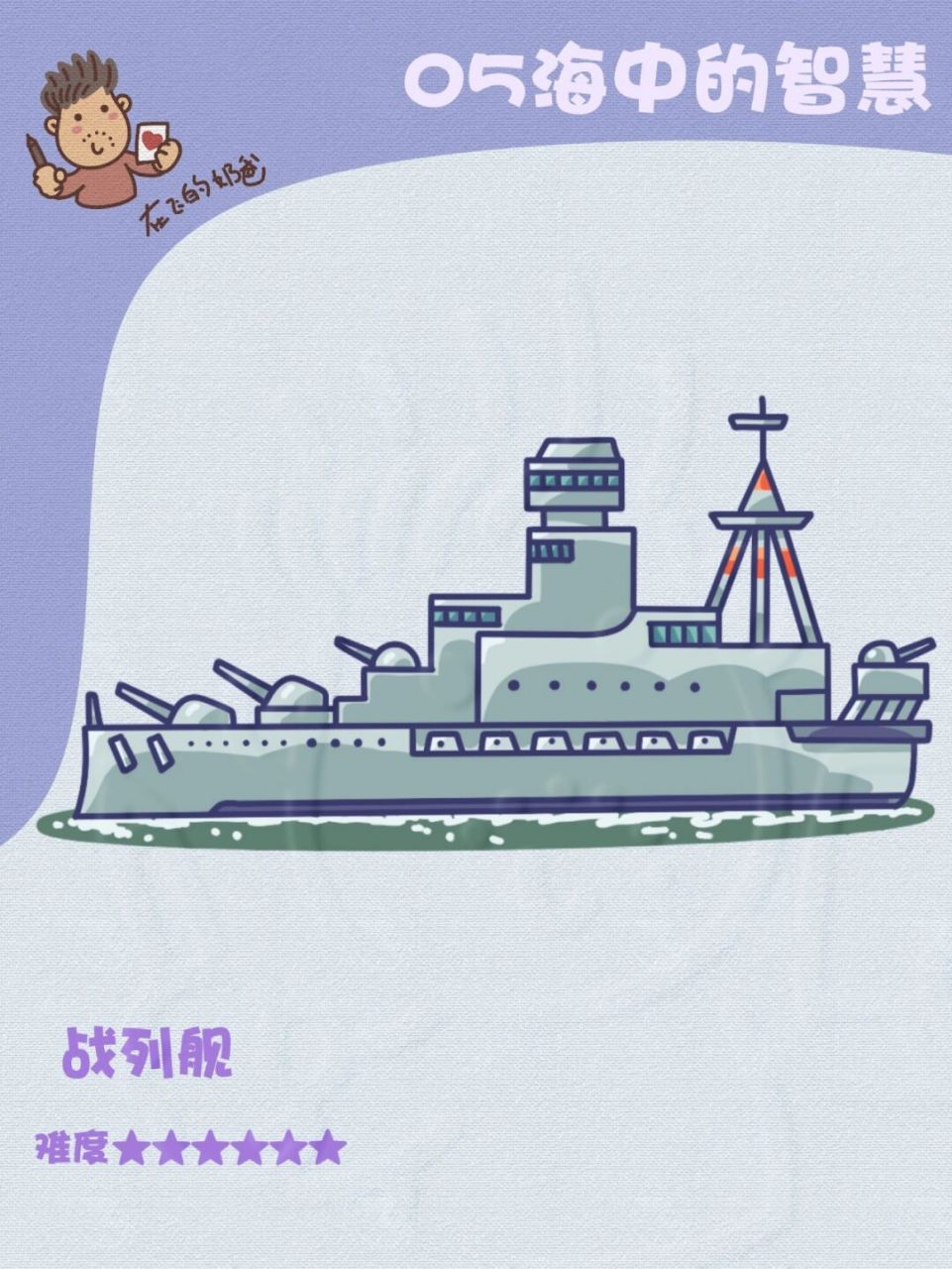 戰列艦 簡筆畫 軍艦簡易插畫分享 包頭美術 #艦艇##軍艦# #小小軍事迷