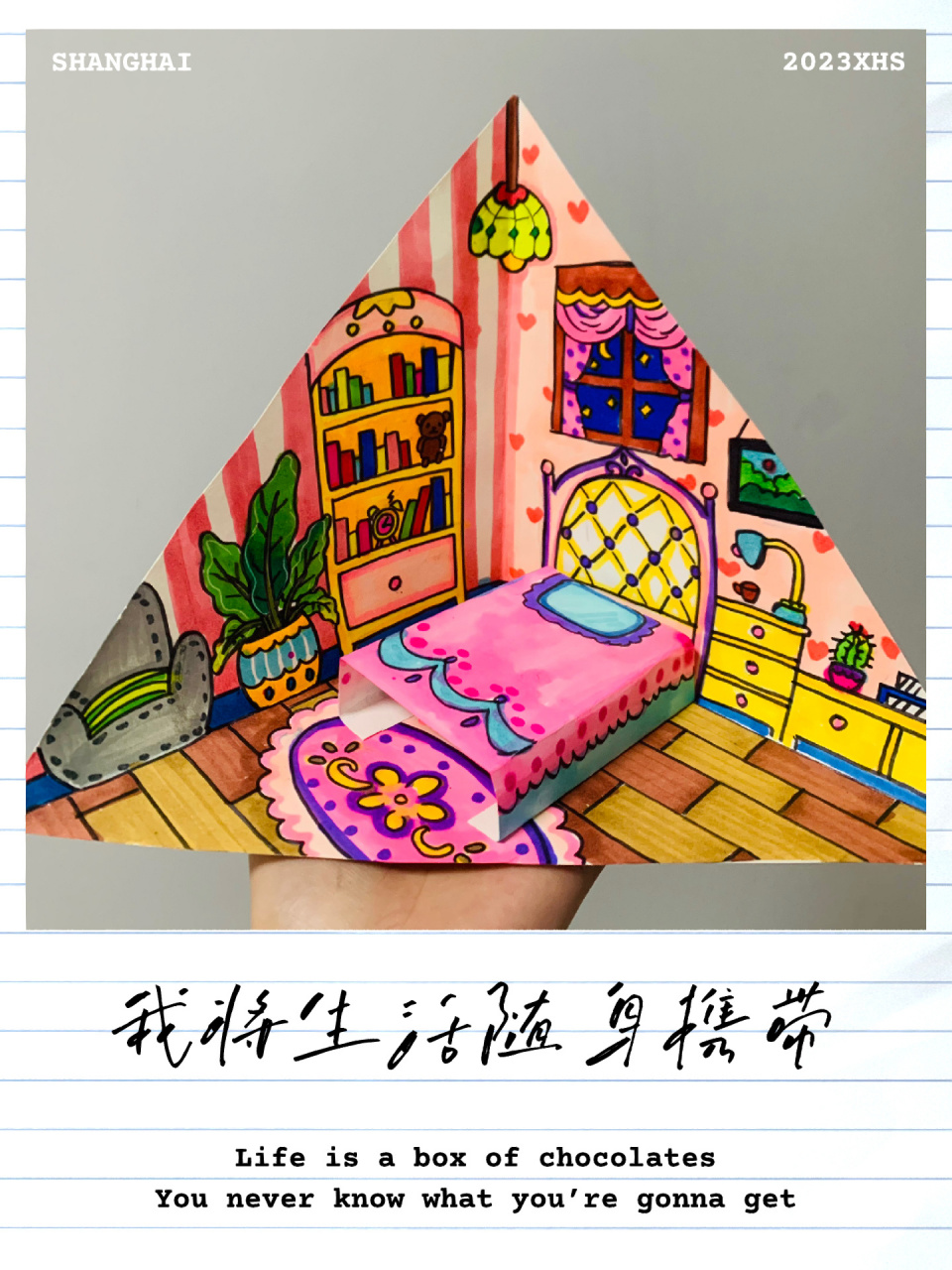 《我的房间》立体画