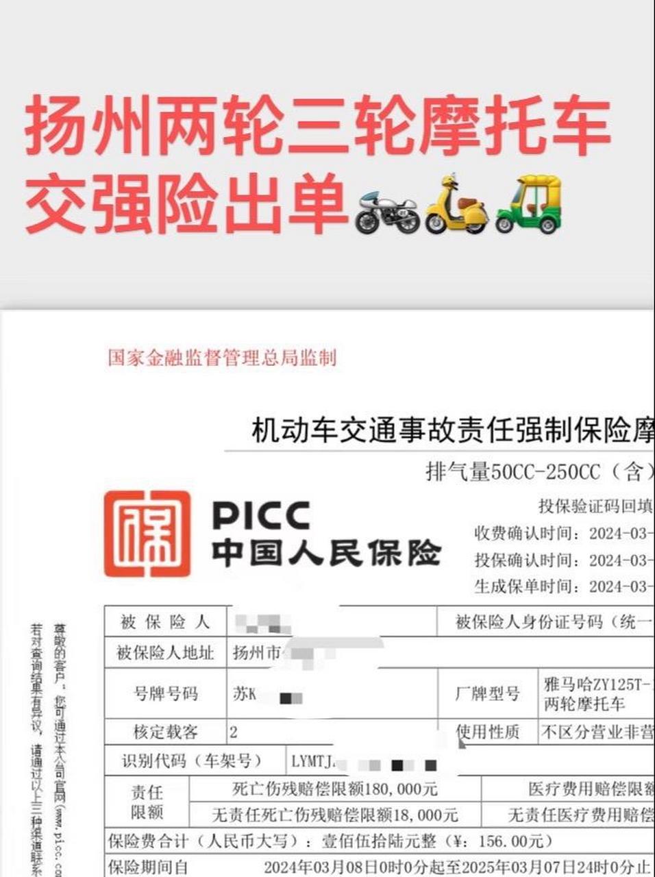 江苏省摩托车交强险