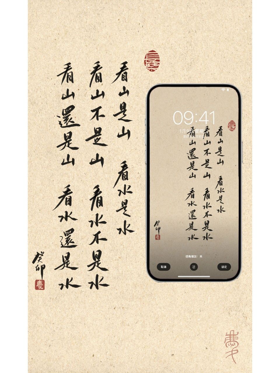 手写书法壁纸|看山是山,看水是水 人生三重境界 看山是山,看水是水 看