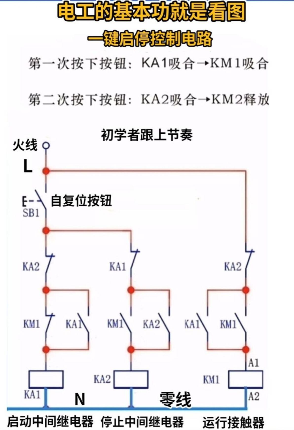 启停电路控制电路图图片