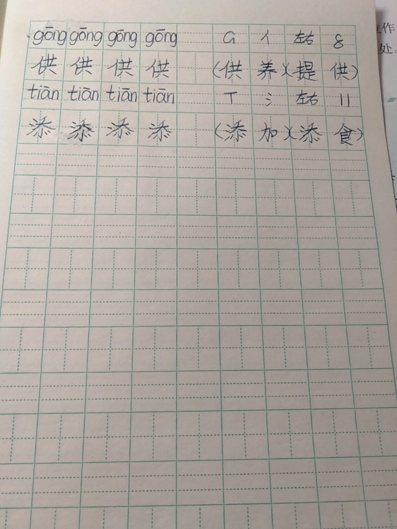 15课白鹅生字图片