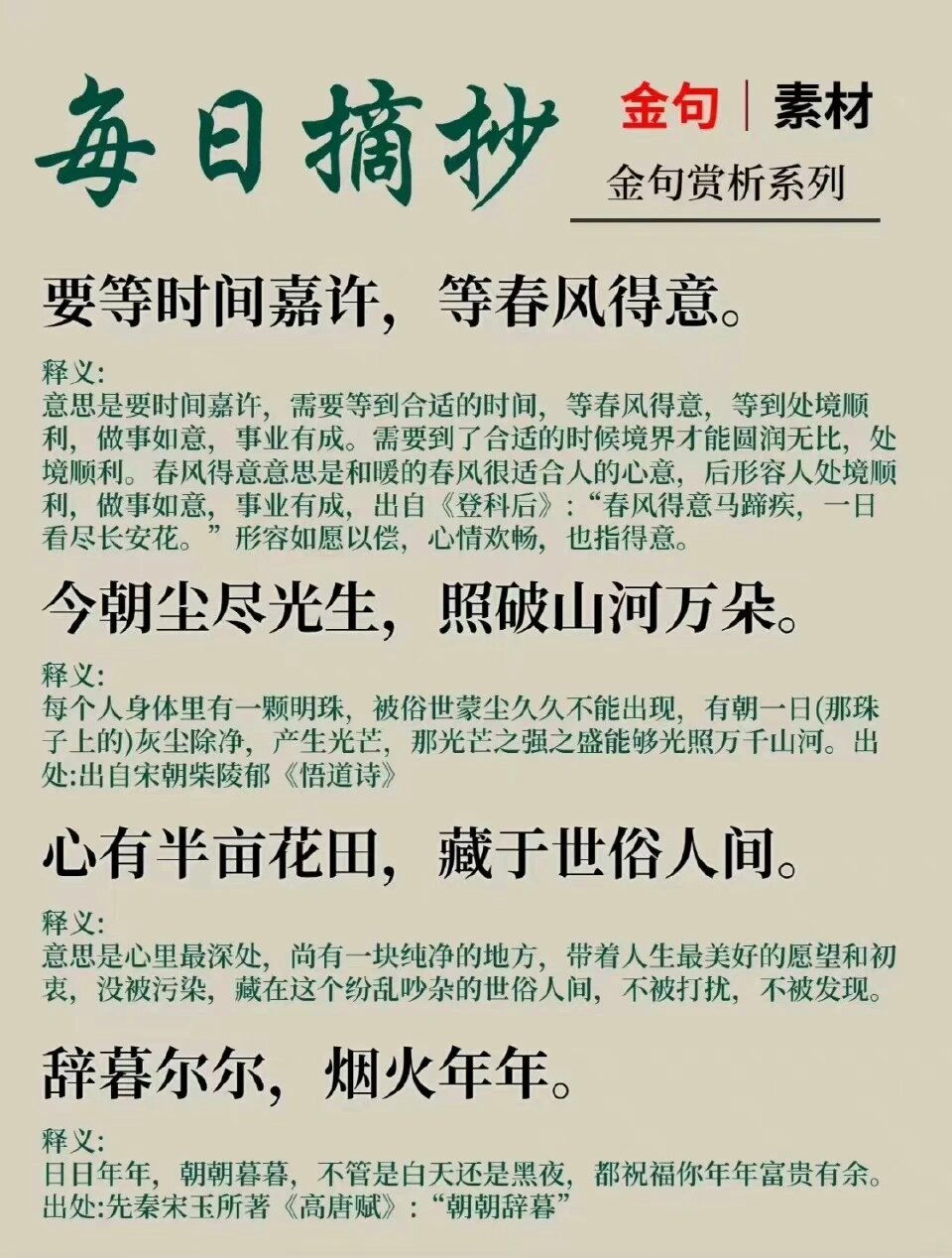 每日摘抄:作文素材积累