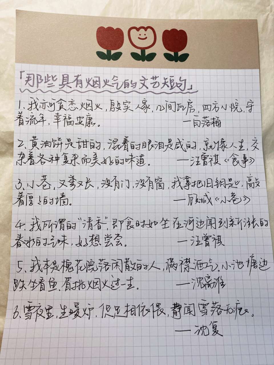 78一些具有烟火气的文艺短句 笔:三菱ub-150 1.